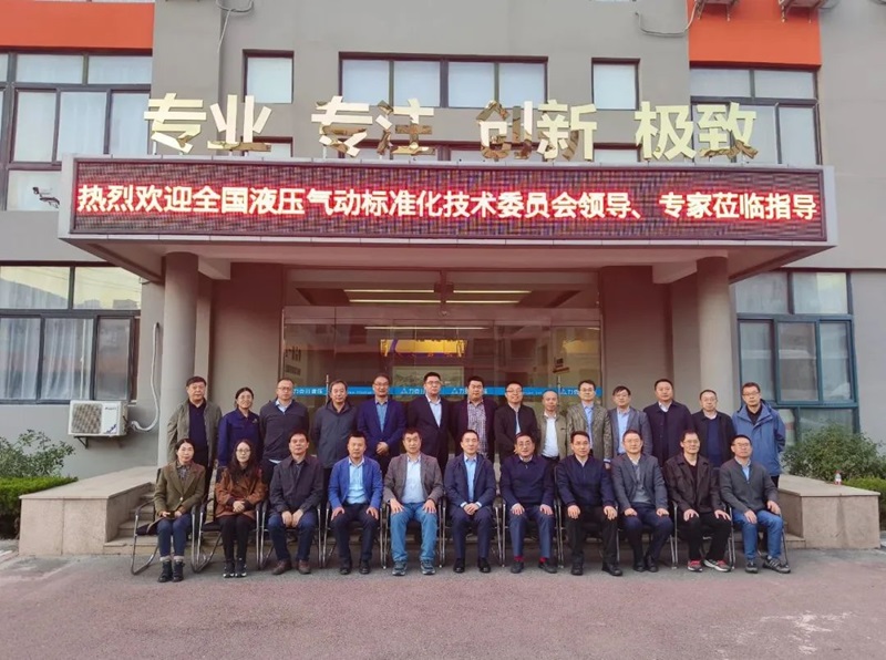 青島力克川液壓機(jī)械有限公司協(xié)辦國家標(biāo)準(zhǔn)審查會議在青島勝利召開！6.jpg