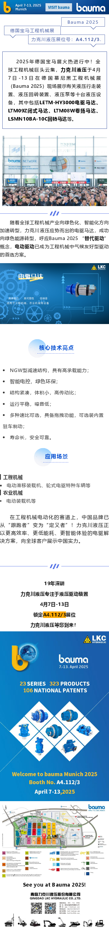 展品速遞電驅(qū)馬達(dá)：解鎖工程機(jī)械的“綠色動能”.png